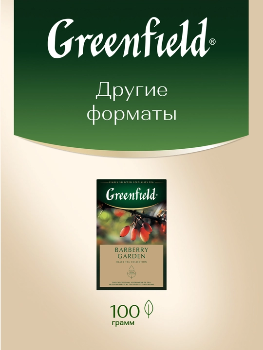 Чай черный Greenfield Barberry Garden, 1.5 г, 25 пакетиков