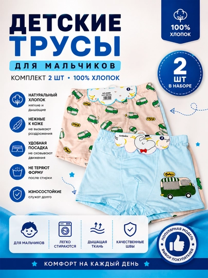 Детские трусы 2 шт хлопок, трусы для мальчиков и девочек, набор детского белья — ABALIS-0303570-ЗЕЛХАКИ-XXL