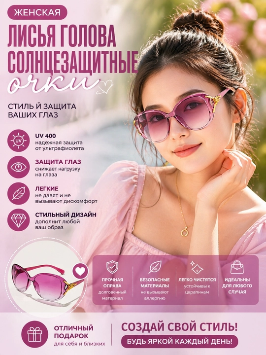Солнцезащитные очки для женщин и девушек - 