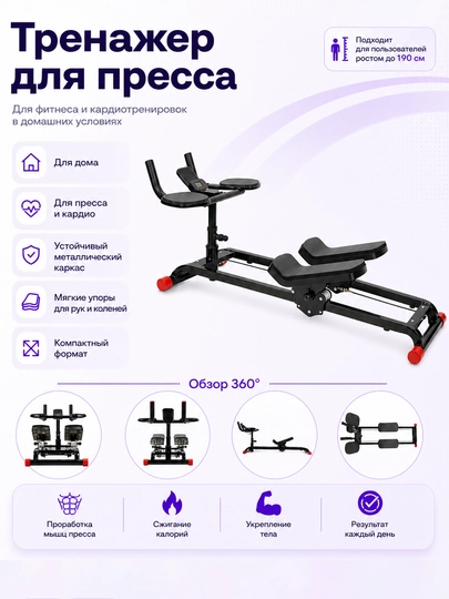 Qorin pressi uchun trenajyor, uy sharoitida fitness va kardio mashqlari uchun 7