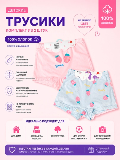 Детские трусы 2 шт хлопок, трусы для мальчиков и девочек, набор детского белья — ABALIS-0303570-РОЗОВ-L