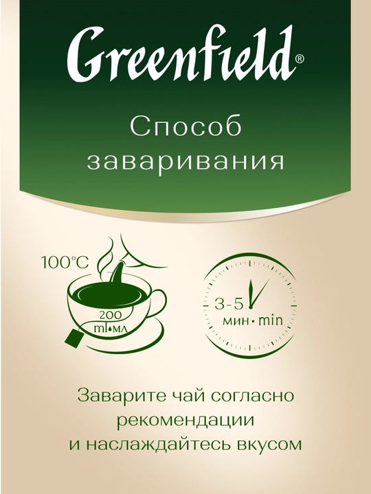 Чёрный чай Greenfield Blueberry Nights, 1.5 г, 25 шт