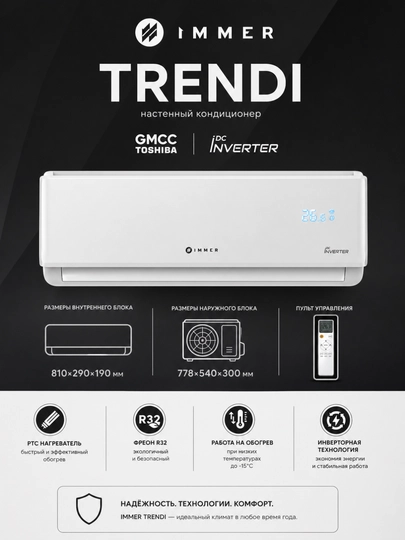 Кондиционер IMMER 12 TREND ,TURBO, AIR, PURE,FRENZIO Inverter+TEN — TRONI-IMMERTRENDI-BTU24