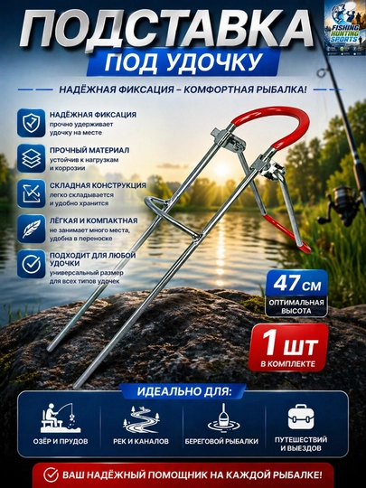 Подставка для удочки