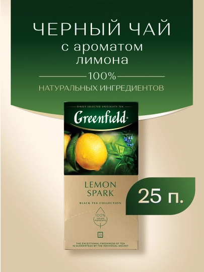 Чай черный Greenfield Lemon Spark, 1.5 г, 25 шт — NIVEA-GRE0019