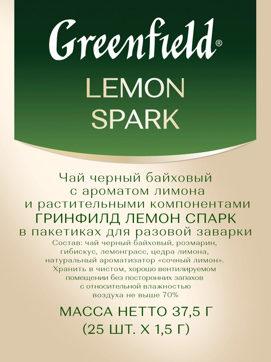 Qora choy Greenfield Lemon Spark, 1.5 g, 25 dona