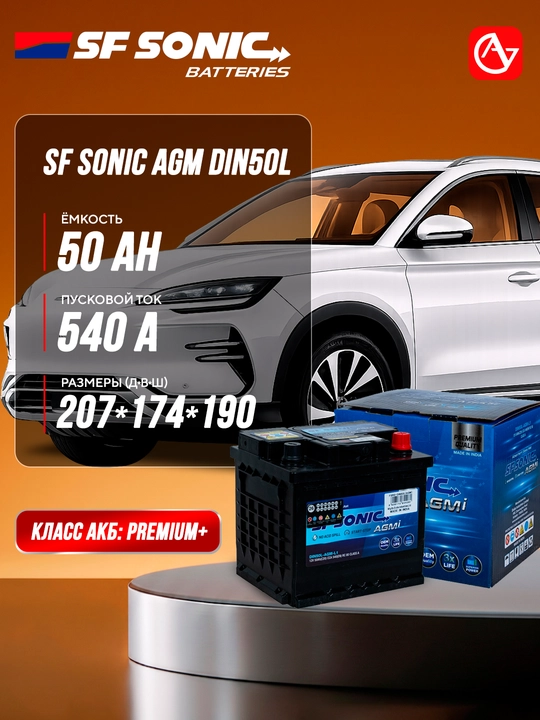 SF SONIC AGM avtomobil akkumulyatori