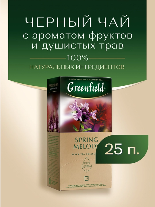 Qora choy Greenfield Spring Melody, 1.5 g, 25 paket