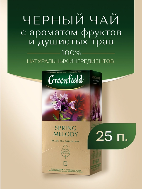 Qora choy Greenfield Spring Melody, 1.5 g, 25 paket