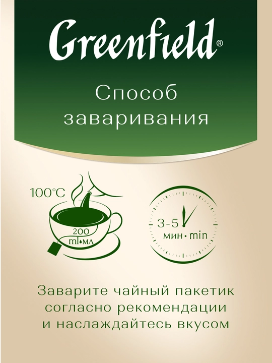 Qora choy Greenfield Classic breakfast, 25 dona, 2 g, 50 g