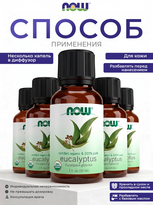 NOW Foods Organik evkalipt, rozmarin va choy daraxti efir moyi, aromaterapiya, 30 ml uchun