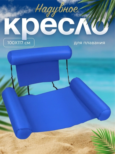 Матрас для плавания, гамак, надувной балон для купания — BESMART-BALONM-ТРАКОТ