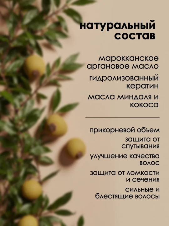 Бальзам, "Масло Арганы и Кератин", для поврежденных и ослабленных волос, 500 г, Белита-М