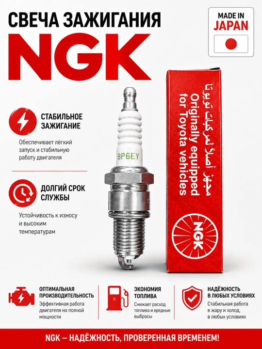 Avtomobil svechalari NGK - 