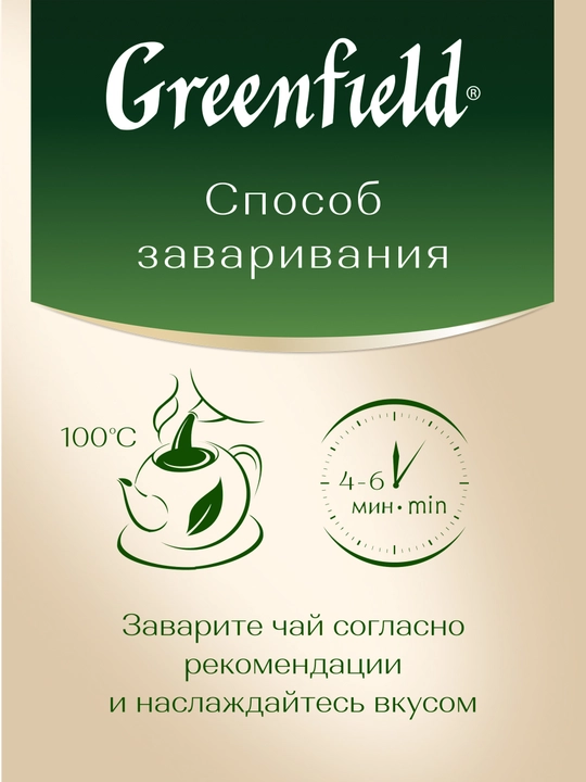 Чай чёрный Greenfield Earl Grey Fantasy, листовой, 100 г