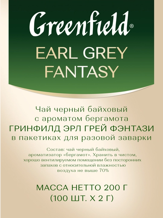 Qora choy Greenfield Early Grey Fantasy, 100 paketcha, 200 g
