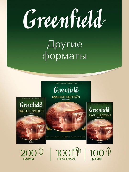 Чёрный чай Greenfield English Edition, 2 г, 25 шт
