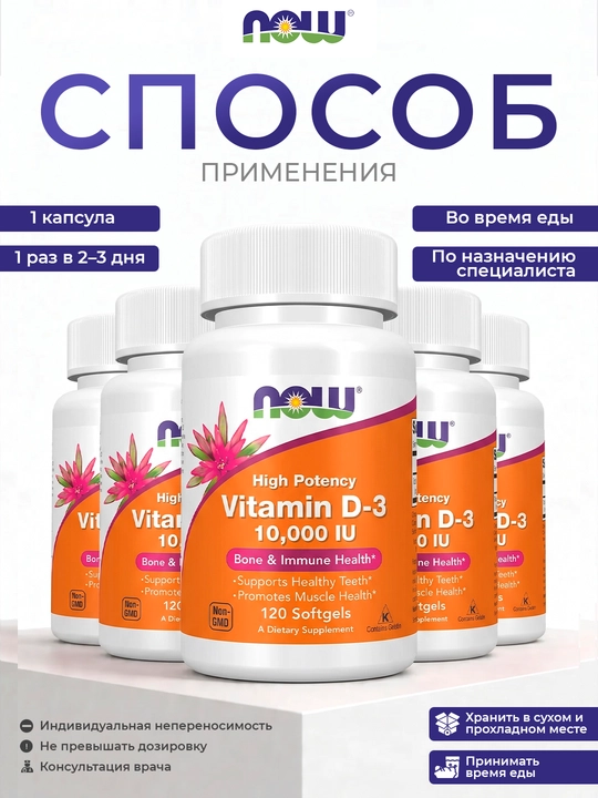 NOW Foods, Vitamin D3 2000 ME, 5000 ME, 10000 ME yumshoq kapsulalar, Halol