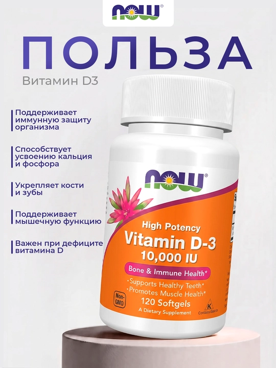 NOW Foods, Vitamin D3 2000 ME, 5000 ME, 10000 ME yumshoq kapsulalar, Halol