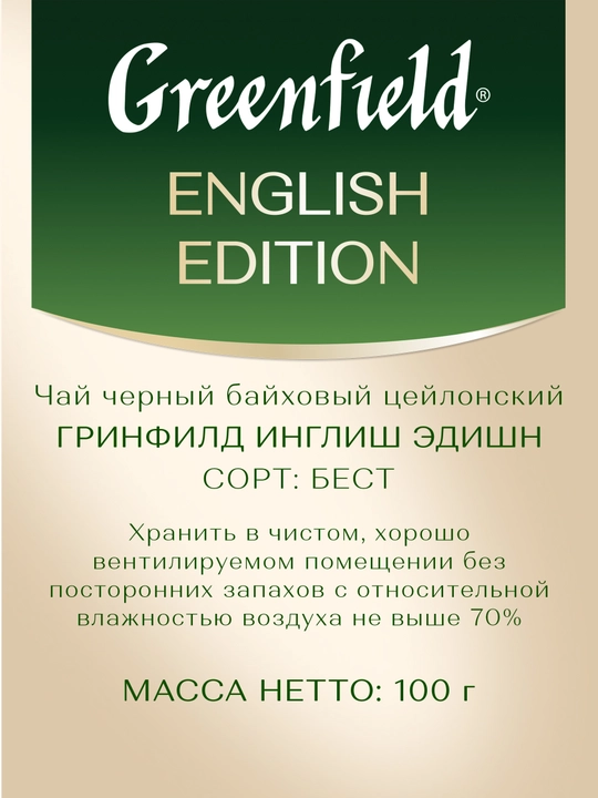 Qora choy Greenfield English Edition, 100 gr