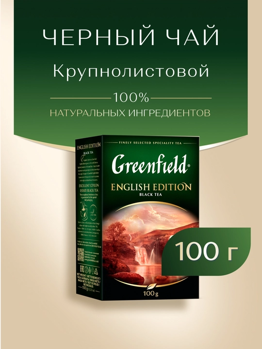 Qora choy Greenfield English Edition, 100 gr