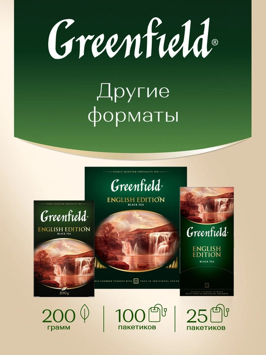 Qora choy Greenfield English Edition, 100 gr