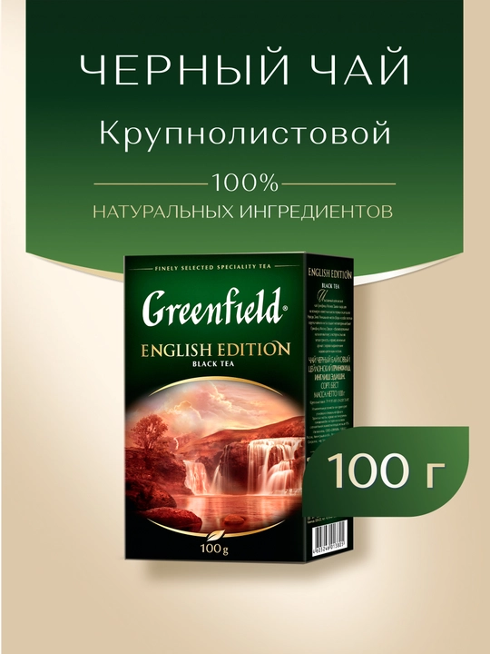 Qora choy Greenfield English Edition, 100 gr