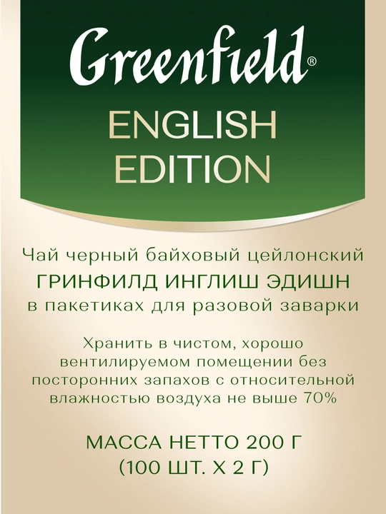 Qora choy Greenfield English edition, 2 g, 100 dona