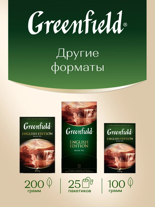 Qora choy Greenfield English edition, 2 g, 100 dona