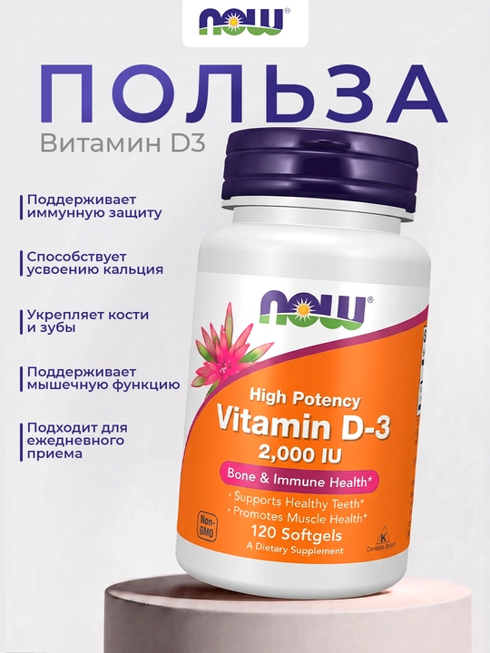 NOW Foods, Vitamin D3 2000 ME, 5000 ME, 10000 ME yumshoq kapsulalar, Halol