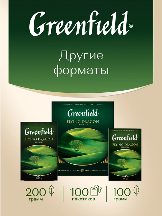 Чай зелёный Greenfield Flying dragon, 2 г, 25 пакетиков