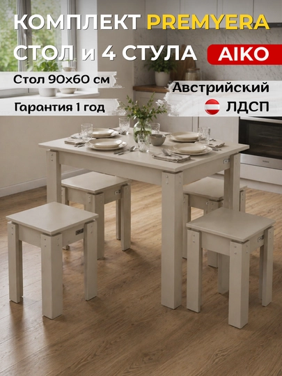 Обеденный комплект AIKO Premyera, стол и 4 стула, кухонная мебель, стол стул — AIKOWDS-PREMYER-СЕРЫЙ