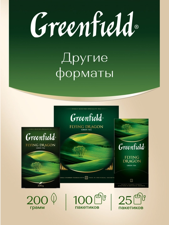 Ko'k choy Greenfield Flying Dragon, bargli, 100 g