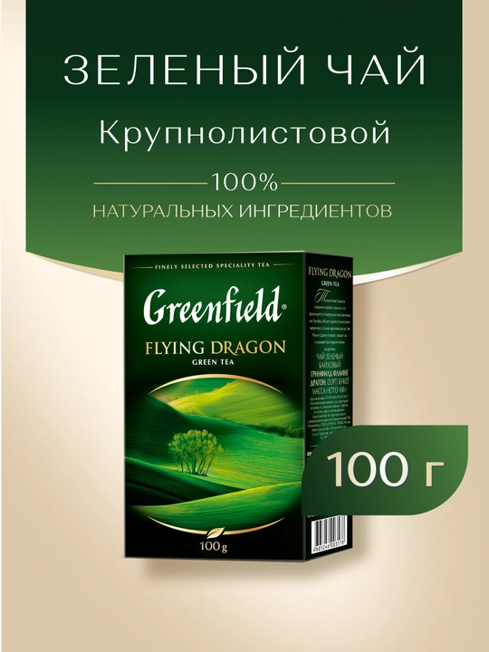 Ko'k choy Greenfield Flying Dragon, bargli, 100 g