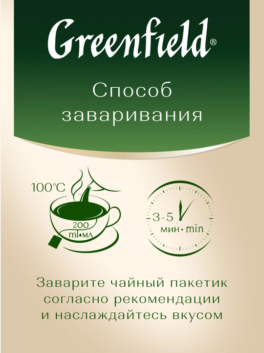 Qora choy Greenfield Golden Ceylon, 2 g, 25 paketchalar