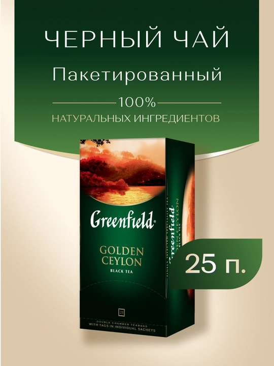 Qora choy Greenfield Golden Ceylon, 2 g, 25 paketchalar
