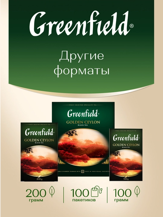 Qora choy Greenfield Golden Ceylon, 2 g, 25 paketchalar