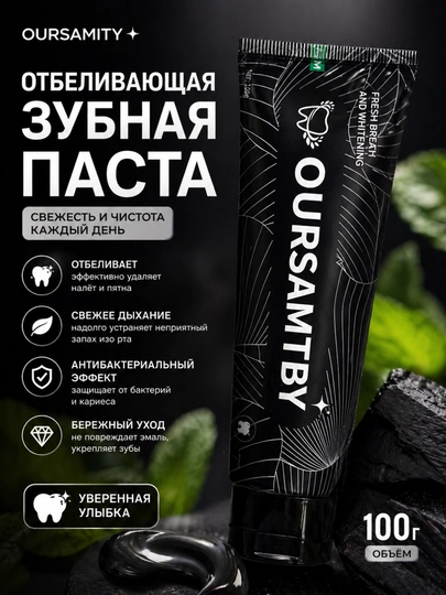 OURSAMITY oqartiruvchi tish pastasi, qoplama va dog‘larni yo‘qotish, yangi nafas, 100 g - 