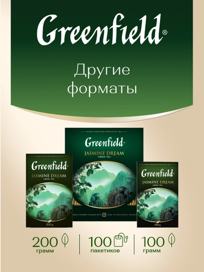 Зеленый чай Greenfield Jasmine Dream, 2 г, 25 пакетиков — NIVEA-GRE0020