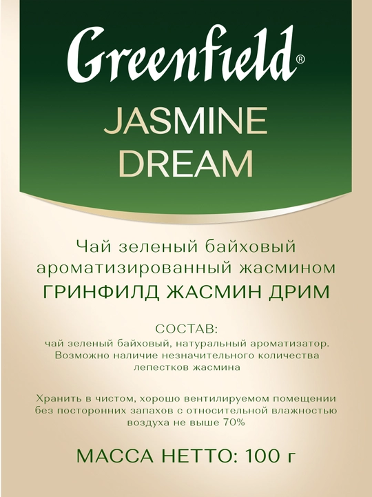 Зеленый чай Greenfield Jasmine Dream, листовой, 100 г