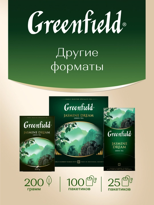 Зеленый чай Greenfield Jasmine Dream, листовой, 100 г