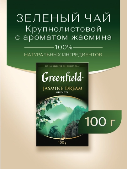 Зеленый чай Greenfield Jasmine Dream, листовой, 100 г — NIVEA-GRE0007