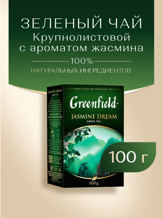 Зеленый чай Greenfield Jasmine Dream, листовой, 100 г