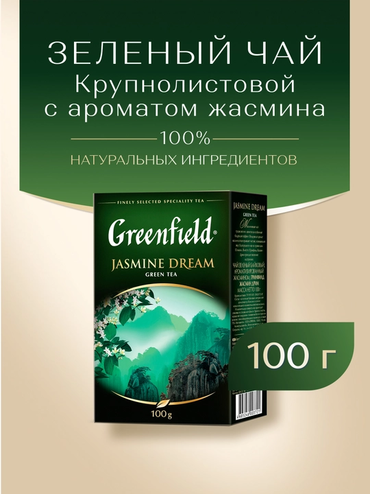 Зеленый чай Greenfield Jasmine Dream, листовой, 100 г