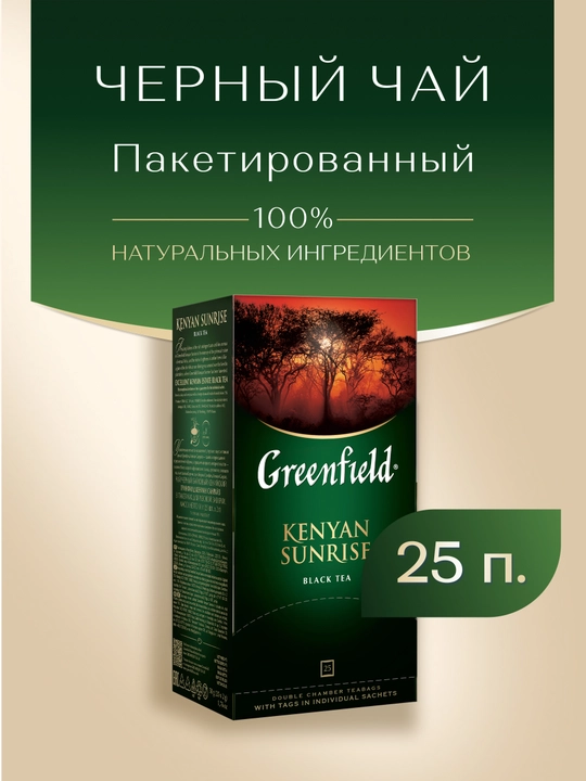 Чай черный Greenfield Kenyan Sunrise, 1.5 г, 25 шт