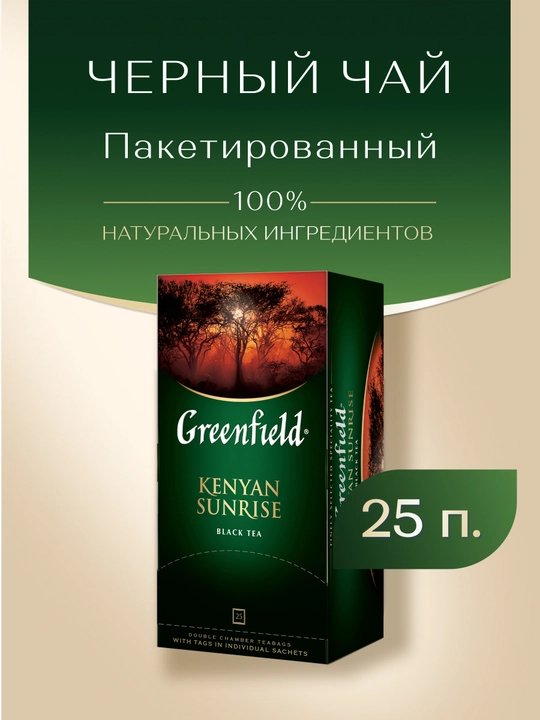 Чай черный Greenfield Kenyan Sunrise, 1.5 г, 25 шт