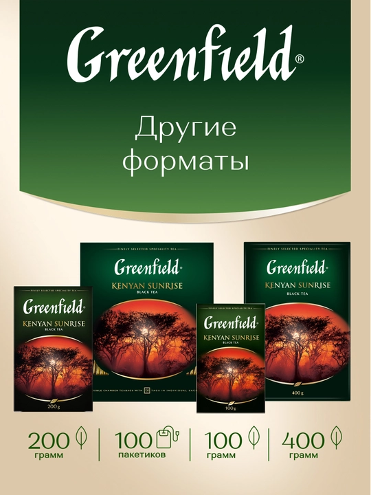 Чай черный Greenfield Kenyan Sunrise, 1.5 г, 25 шт