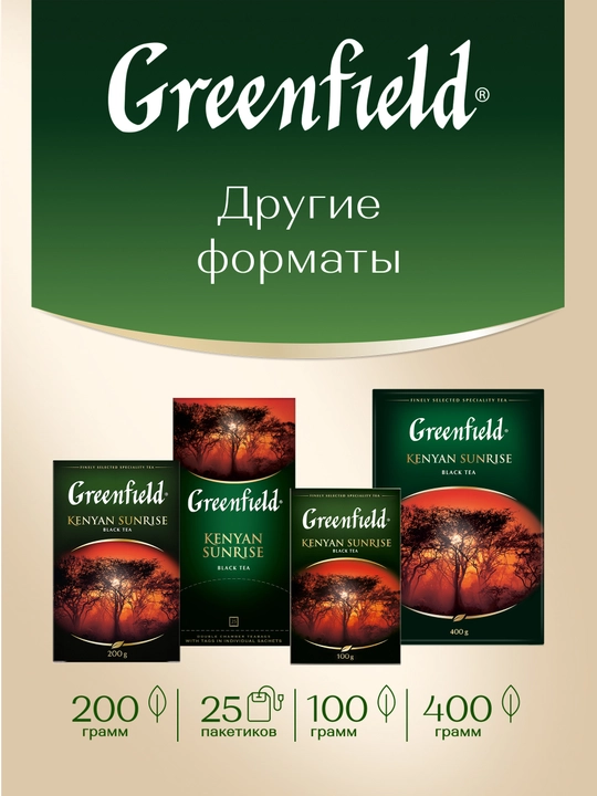 Черный чай Greenfield Kenyan Sunrise, 100 г