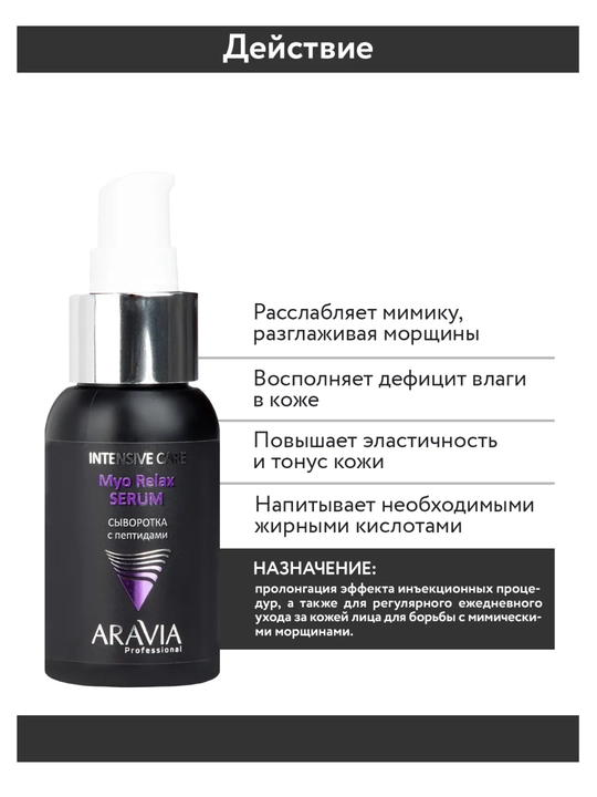 Сыворотка для лица Aravia антивозрастная лифтинг с пептидами, коллагеном, 50 мл