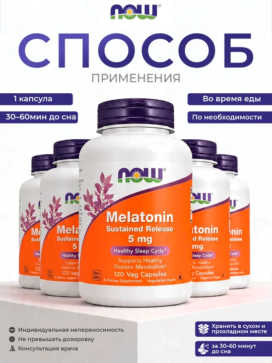 Мелатонин NOW Supplements, цикл здорового сна, 3/5 мг, 120/180 капсул, Халяль